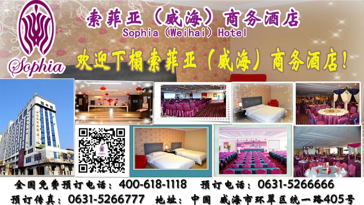 Weihai Sophia Hotel ภายนอก รูปภาพ